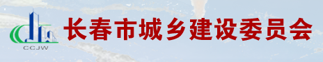 關(guān)于開展2020年度長春市建筑業(yè)企業(yè)信用綜合評價的通知